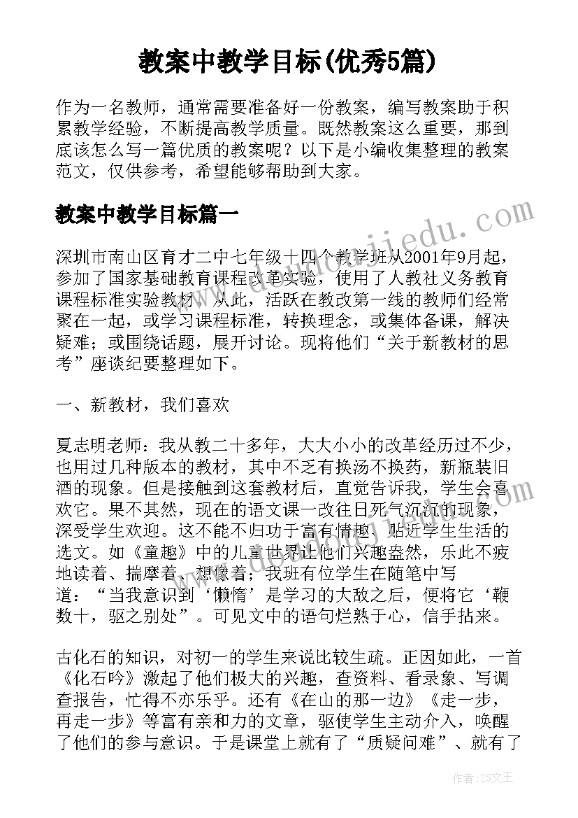 教案中教学目标(优秀5篇)