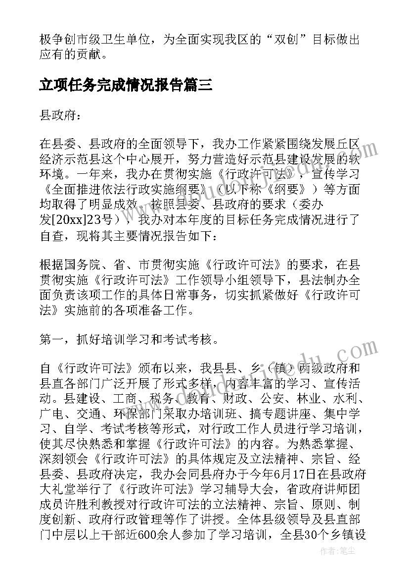 2023年立项任务完成情况报告(优秀5篇)