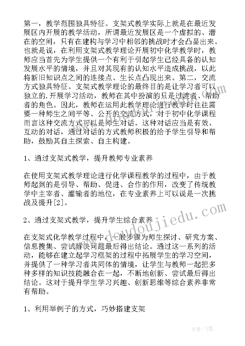 2023年初中化学每节教学反思 初中化学教学反思(大全5篇)