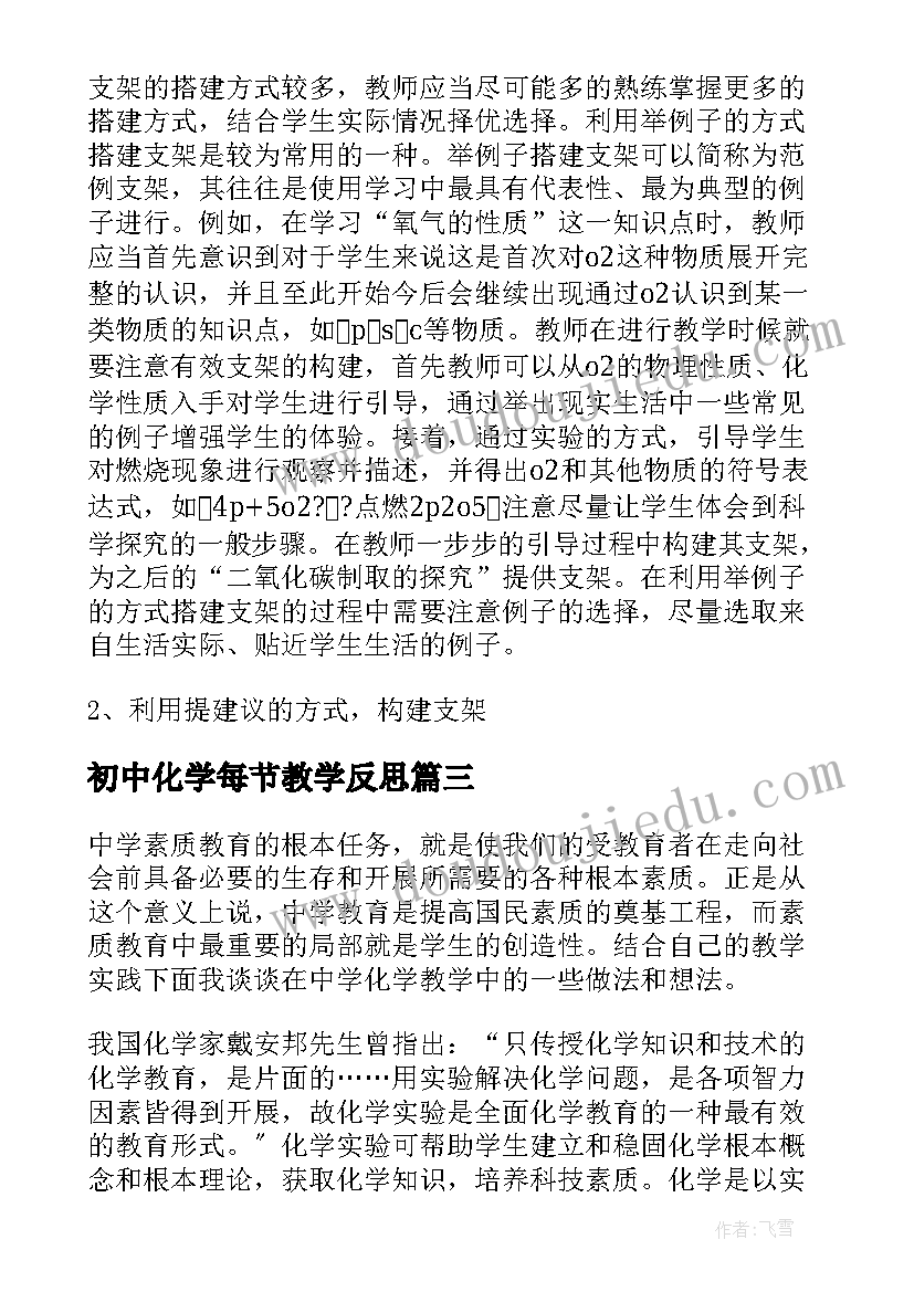 2023年初中化学每节教学反思 初中化学教学反思(大全5篇)