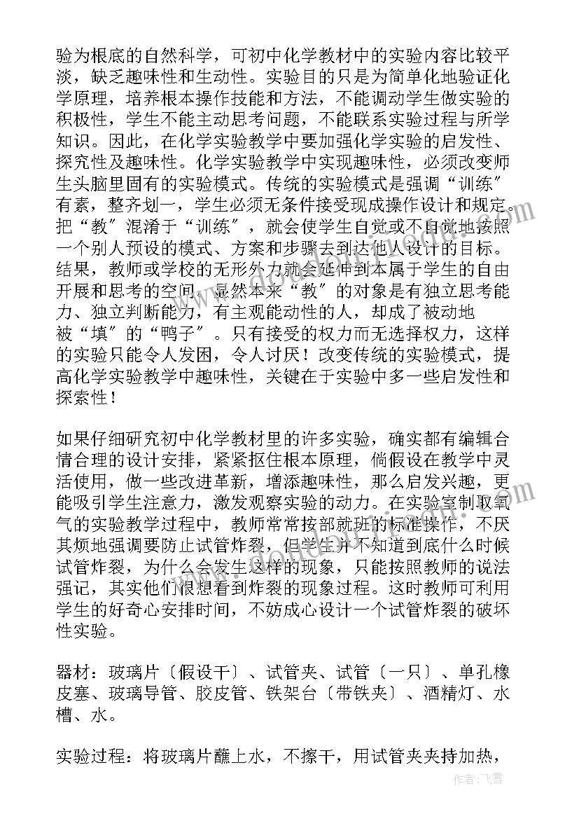 2023年初中化学每节教学反思 初中化学教学反思(大全5篇)