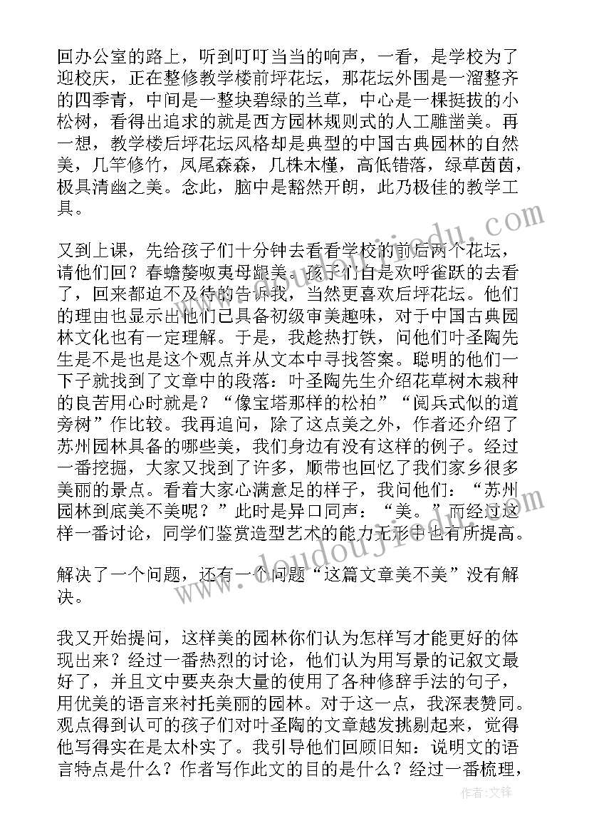 最新苏州园林教学反思(优质5篇)