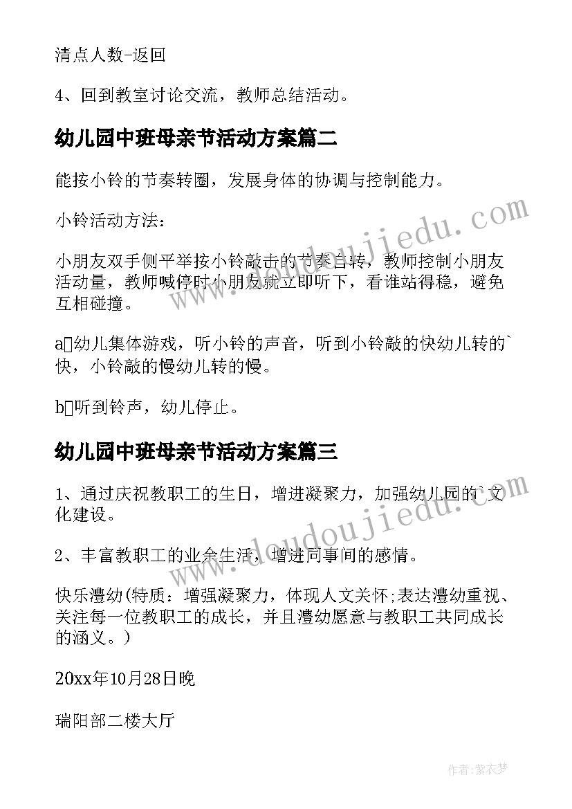 最新幼儿园中班母亲节活动方案(模板9篇)