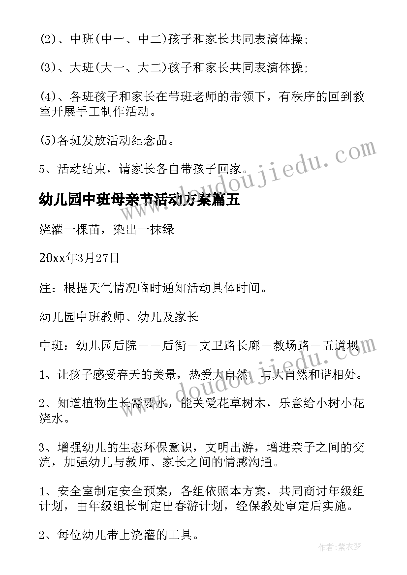 最新幼儿园中班母亲节活动方案(模板9篇)