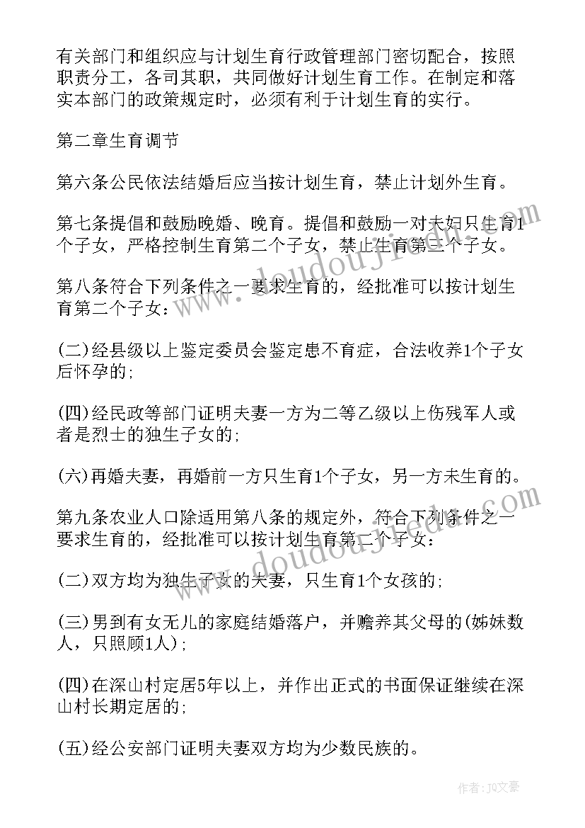 2023年河南省计划生育条例产假 河南省计划生育条例新实施细则(大全5篇)