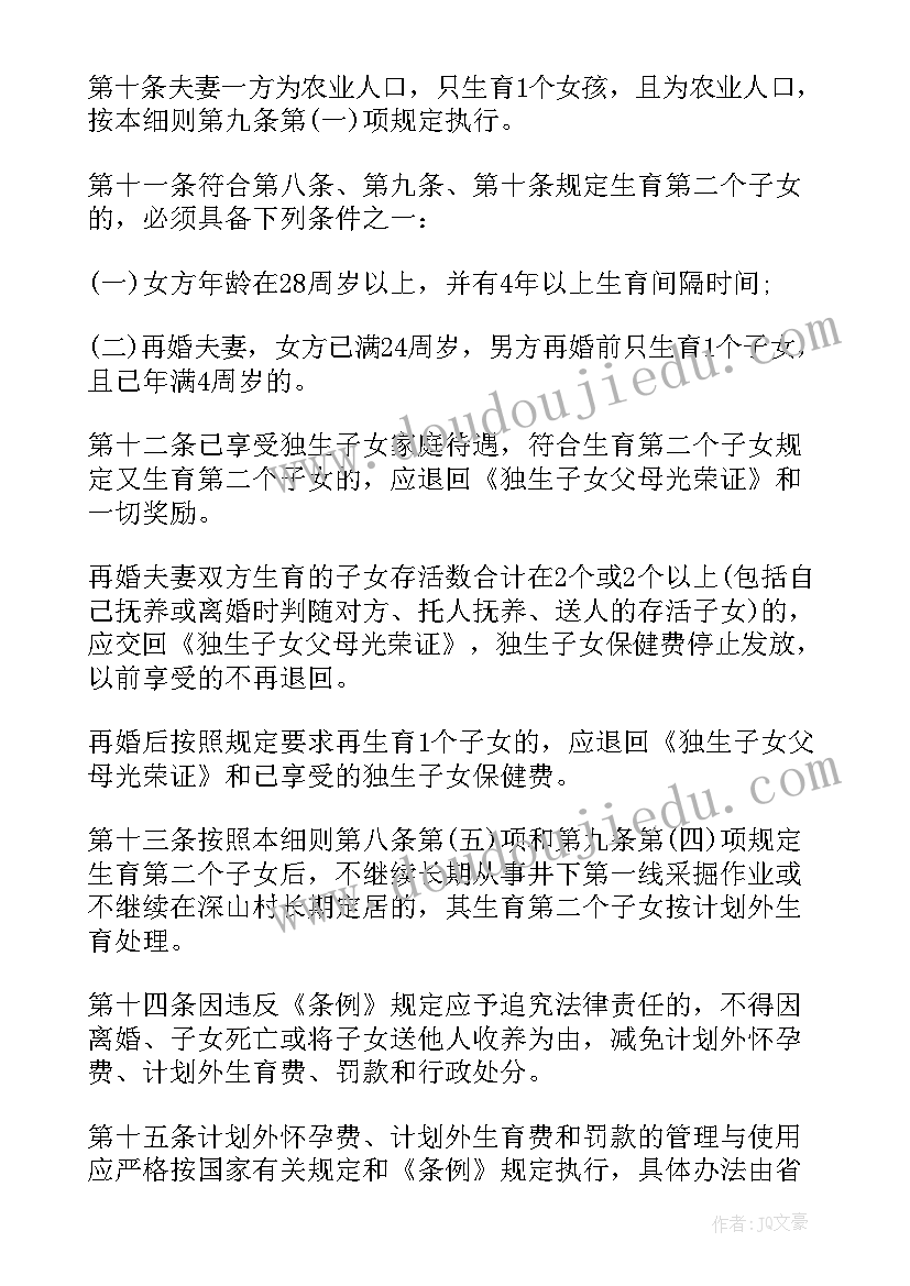 2023年河南省计划生育条例产假 河南省计划生育条例新实施细则(大全5篇)