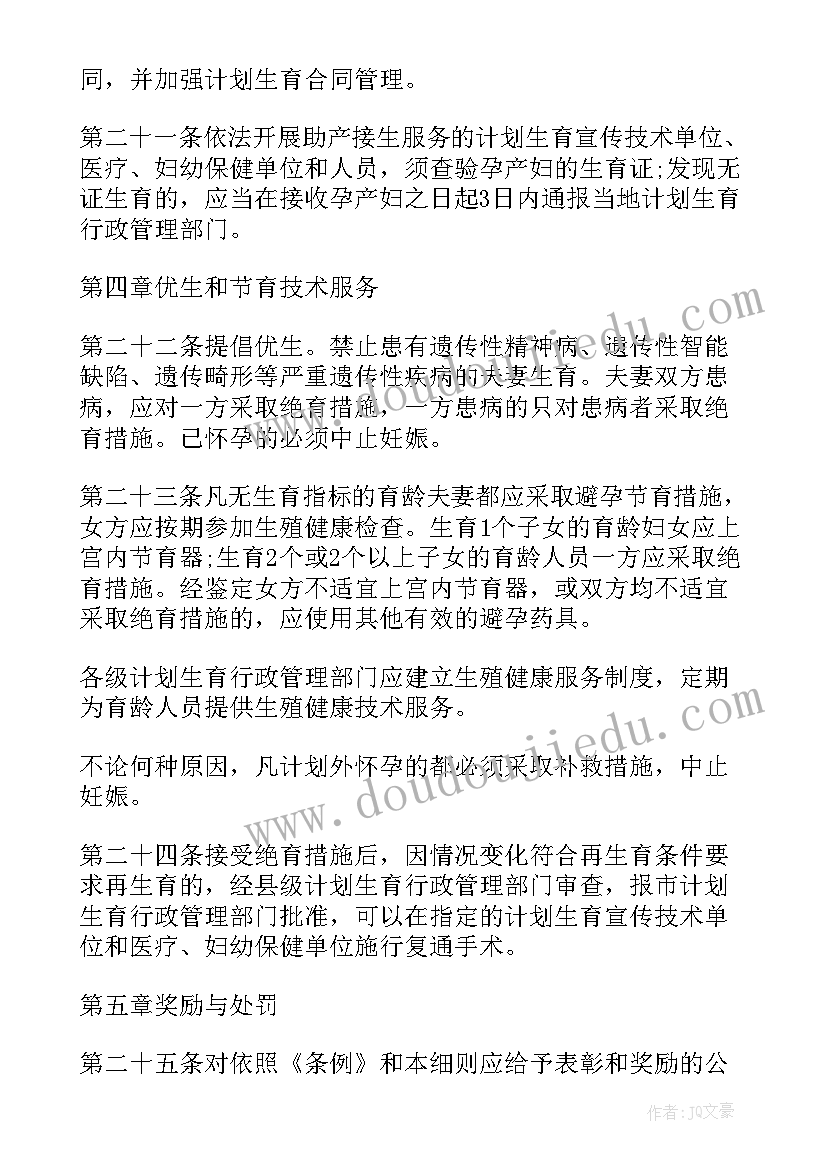 2023年河南省计划生育条例产假 河南省计划生育条例新实施细则(大全5篇)