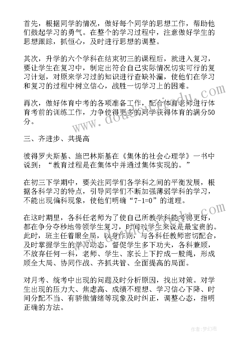 2023年高一数学下学期计划表(优质5篇)