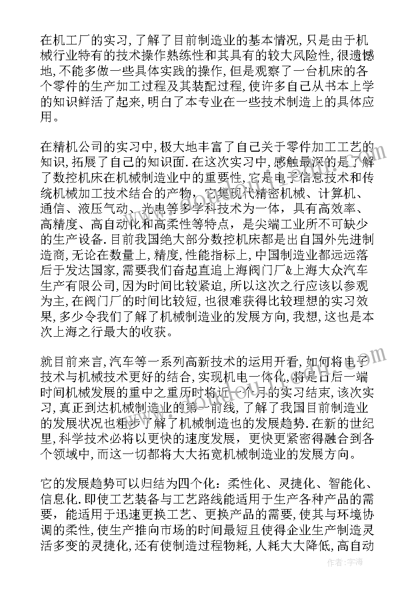 机械设计开题报告(实用5篇)