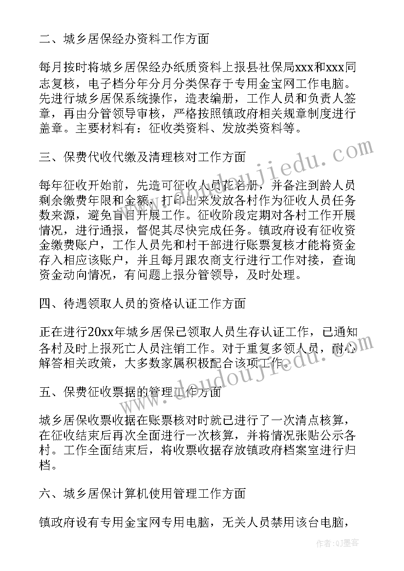 最新社区城乡养老保险自查报告(实用5篇)