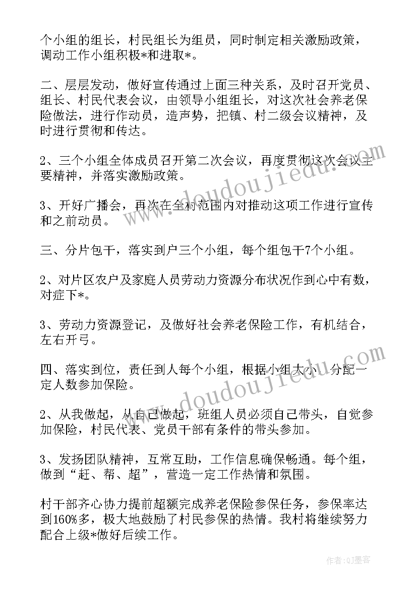 最新社区城乡养老保险自查报告(实用5篇)