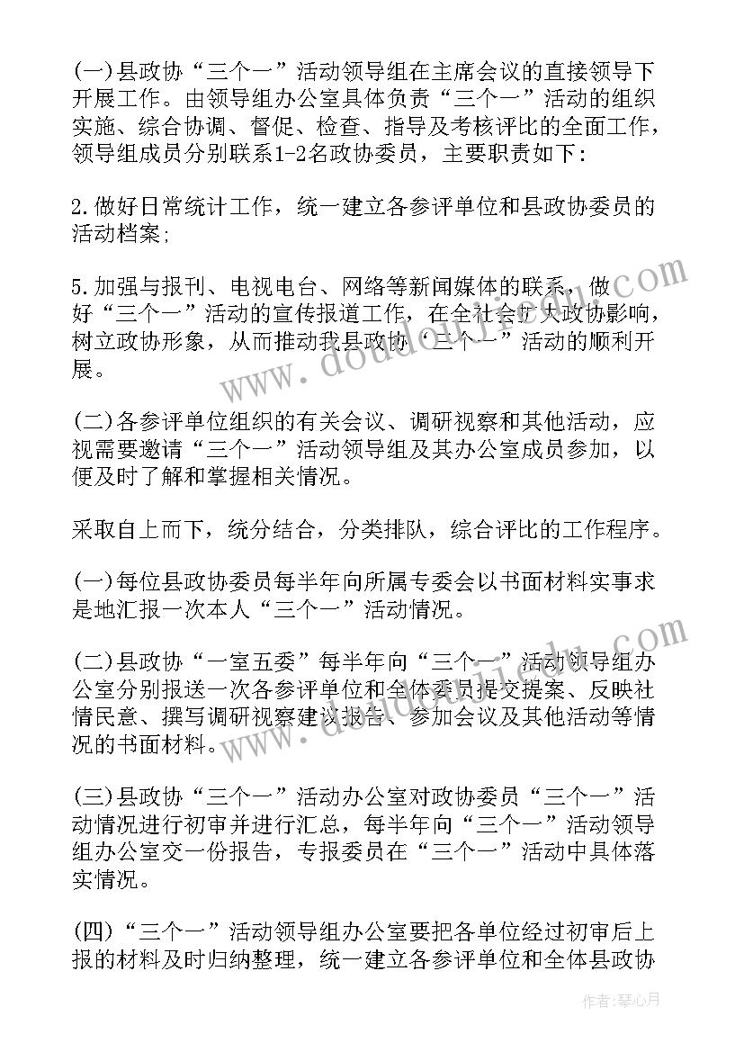 最新三个一活动家长留言 德育三个一活动心得体会(优秀5篇)