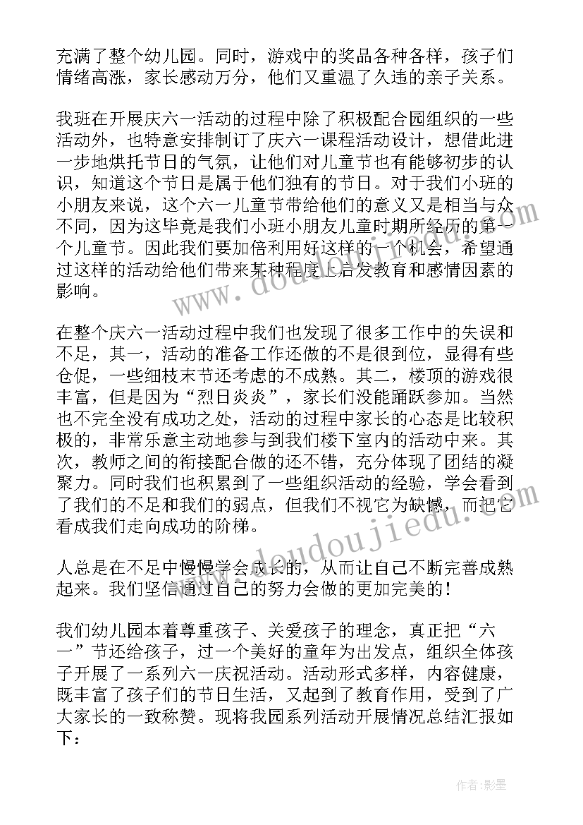 最新幼儿园月总结和(通用5篇)