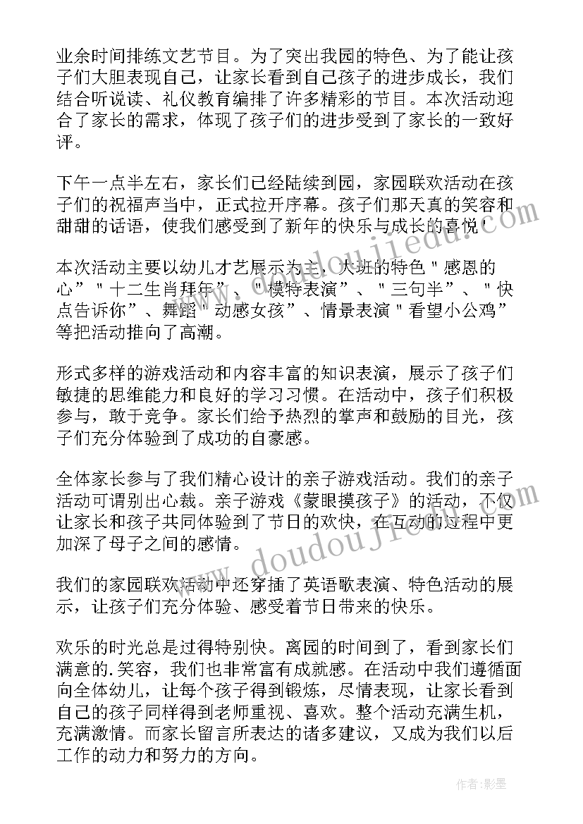 最新幼儿园月总结和(通用5篇)