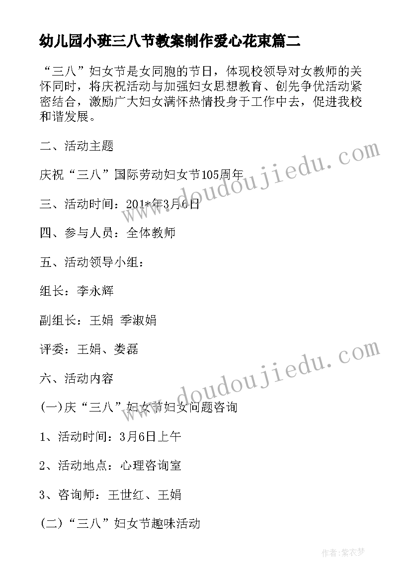 幼儿园小班三八节教案制作爱心花束(模板7篇)