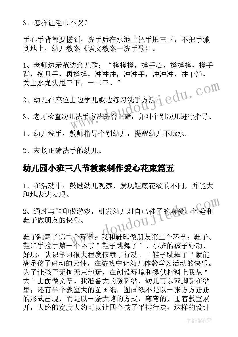 幼儿园小班三八节教案制作爱心花束(模板7篇)