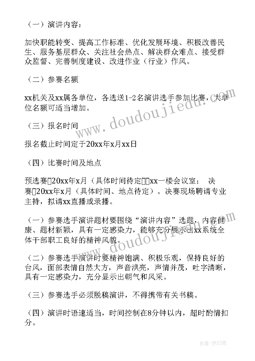 2023年设计小学比赛活动方案 演讲比赛活动方案设计(模板8篇)