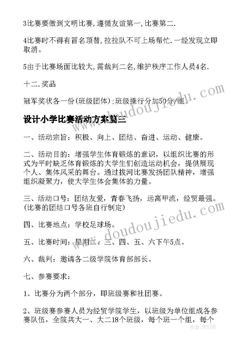 2023年设计小学比赛活动方案 演讲比赛活动方案设计(模板8篇)