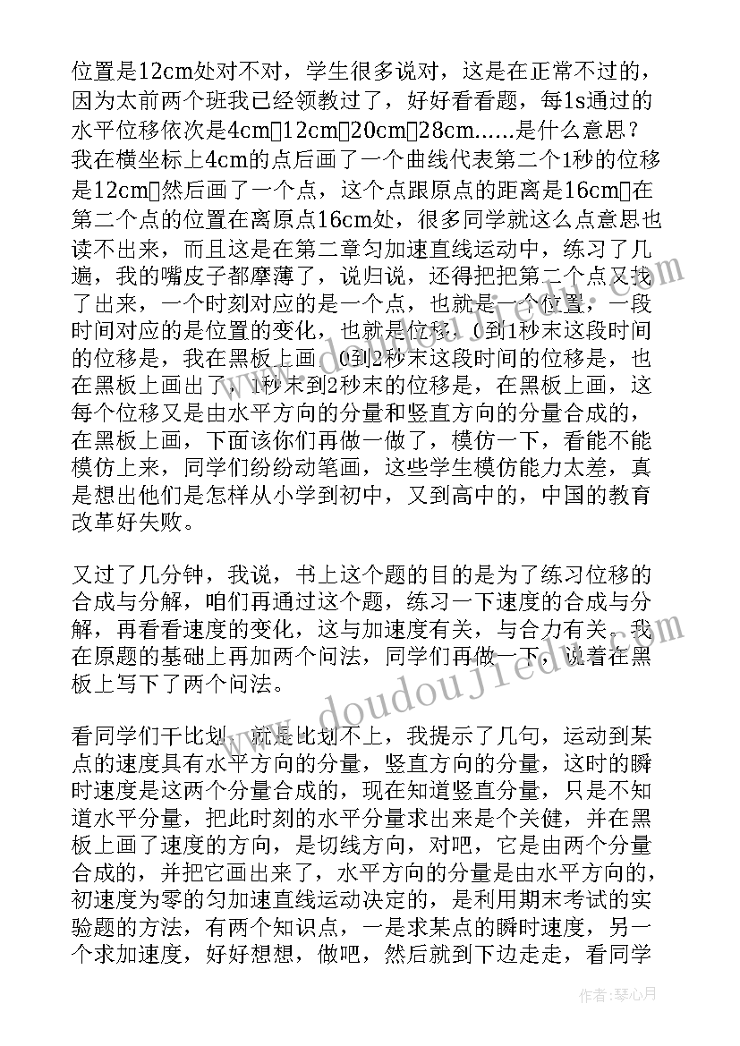 2023年物理课堂教学反思(汇总7篇)