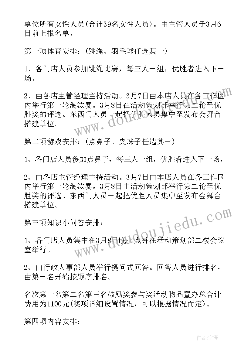 最新单位活动策划方案 单位妇女节活动策划(精选8篇)