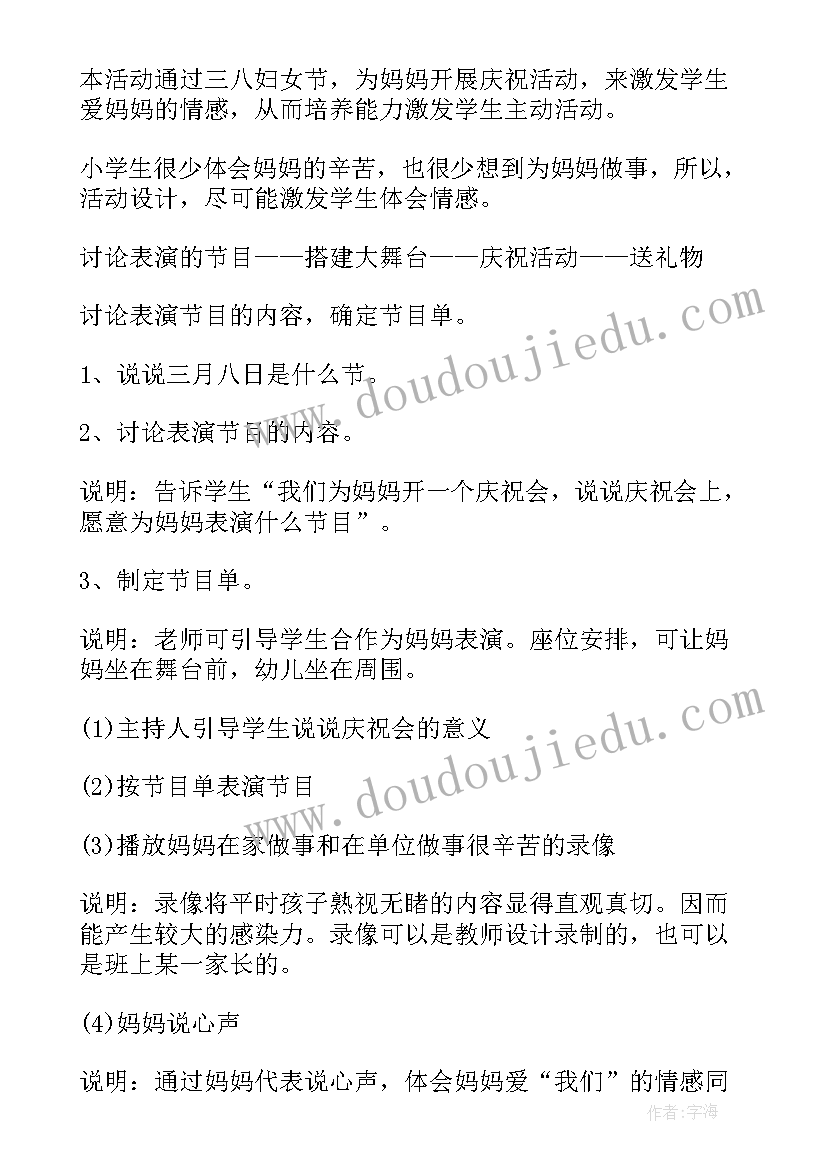 最新单位活动策划方案 单位妇女节活动策划(精选8篇)