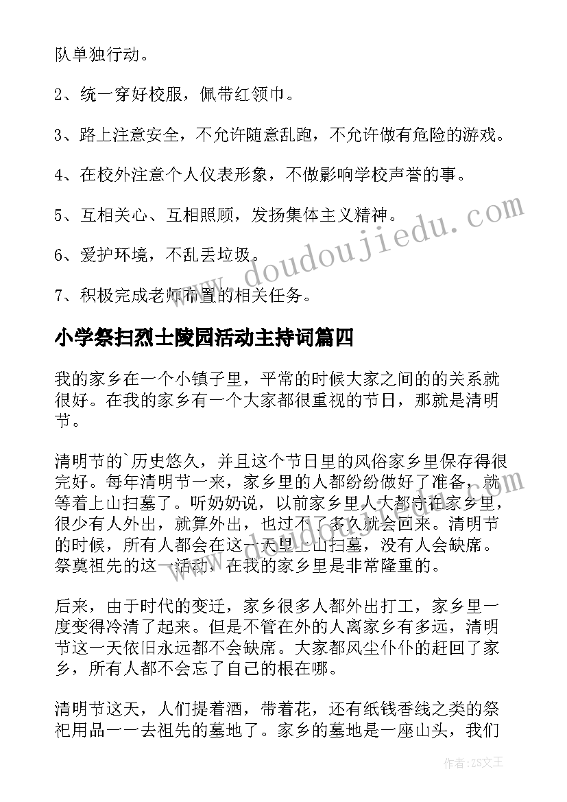 2023年小学祭扫烈士陵园活动主持词 清明节网上祭扫烈士墓活动方案(实用5篇)