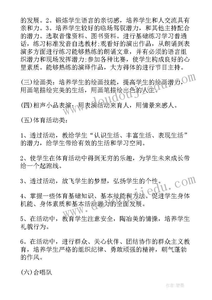 最新少年活动手抄报 少年宫活动计划(模板5篇)