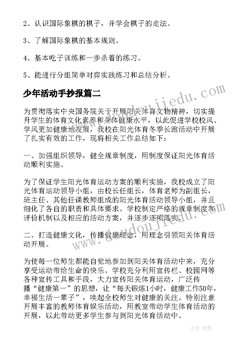 最新少年活动手抄报 少年宫活动计划(模板5篇)