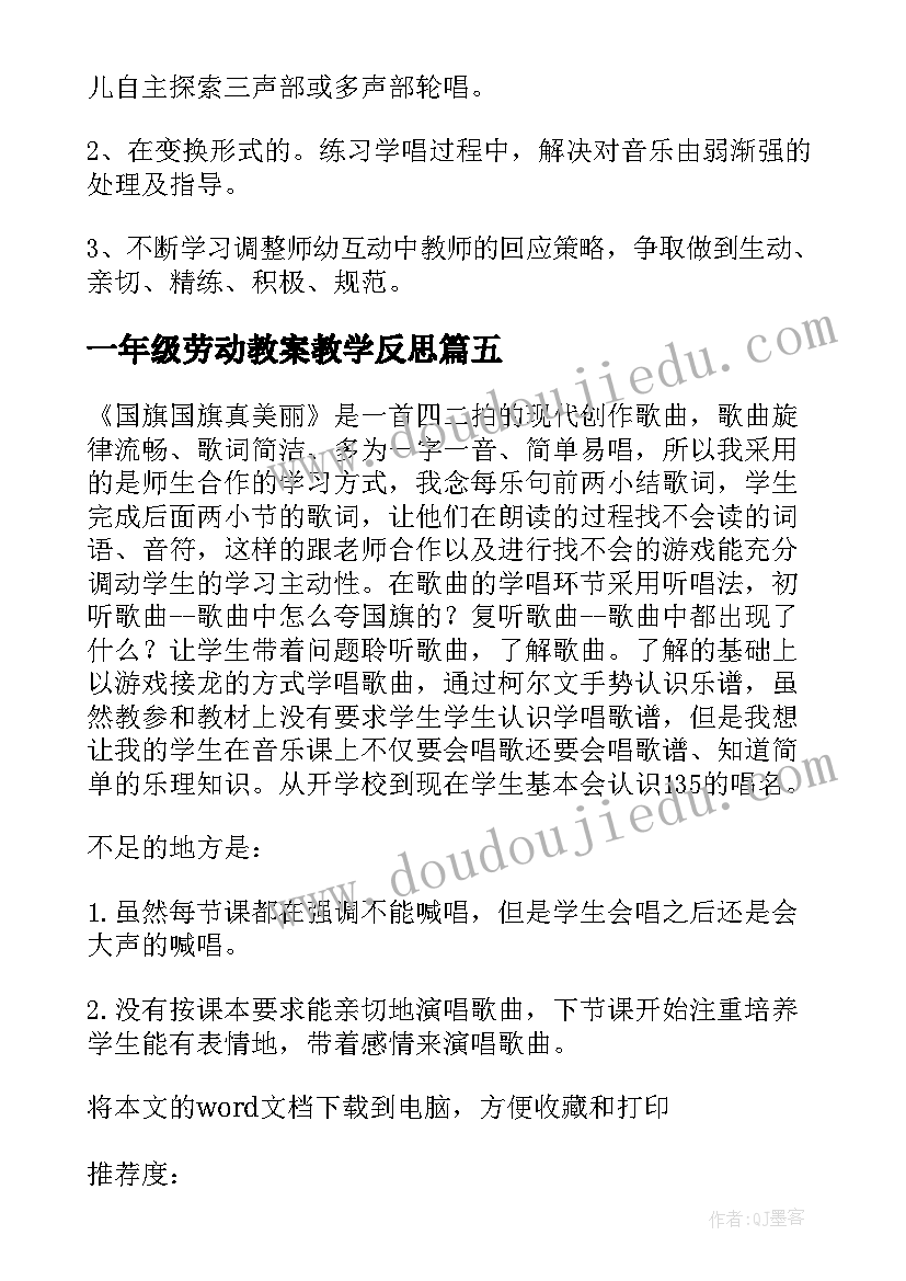 2023年一年级劳动教案教学反思(实用7篇)