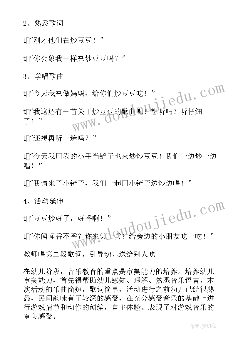 最新中班活动捡豆豆教案与反思(汇总5篇)