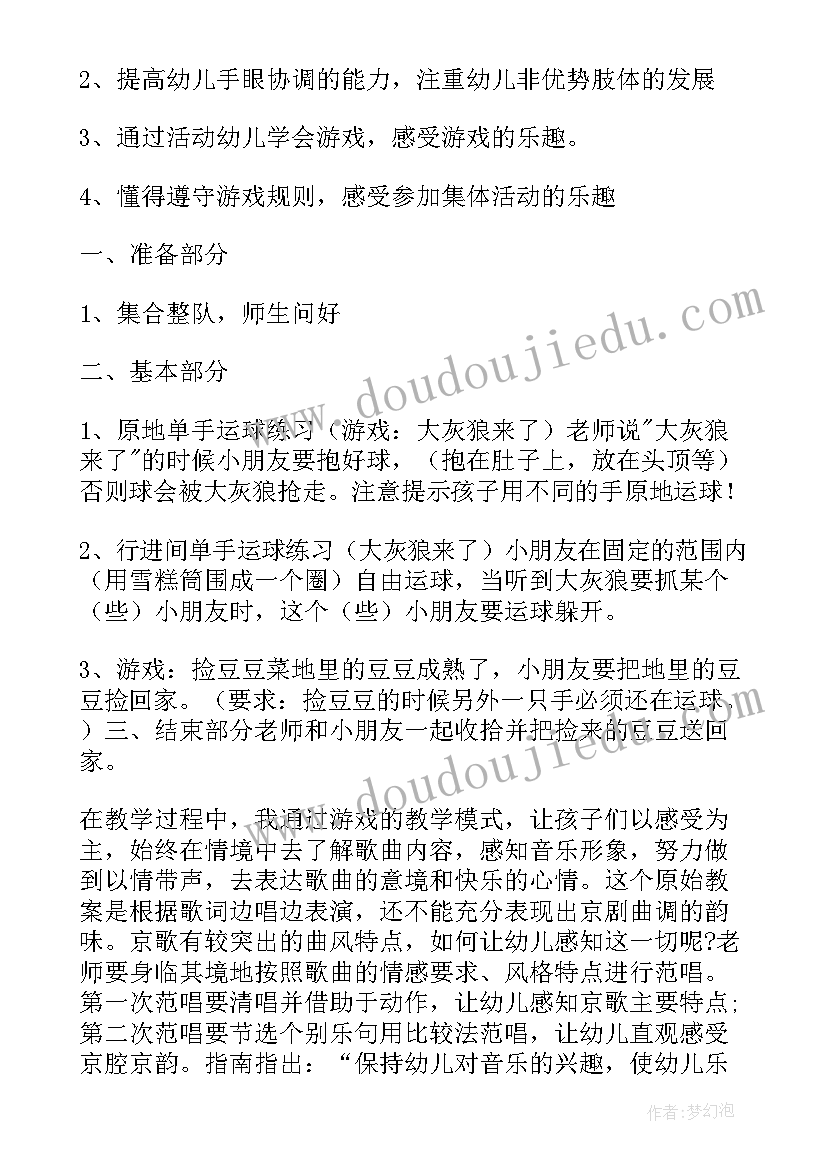 最新中班活动捡豆豆教案与反思(汇总5篇)