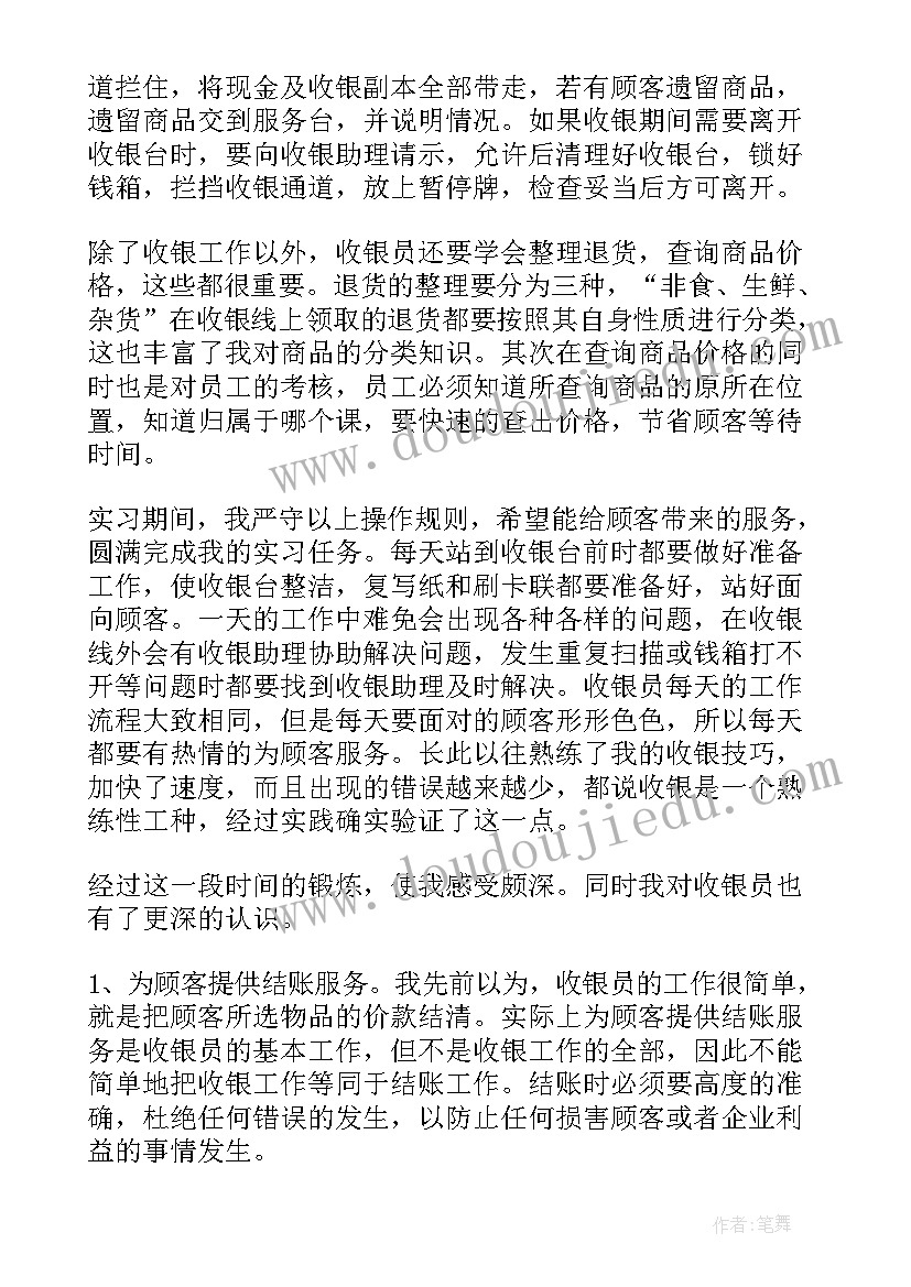 最新超市收银暑期实践报告总结(大全5篇)