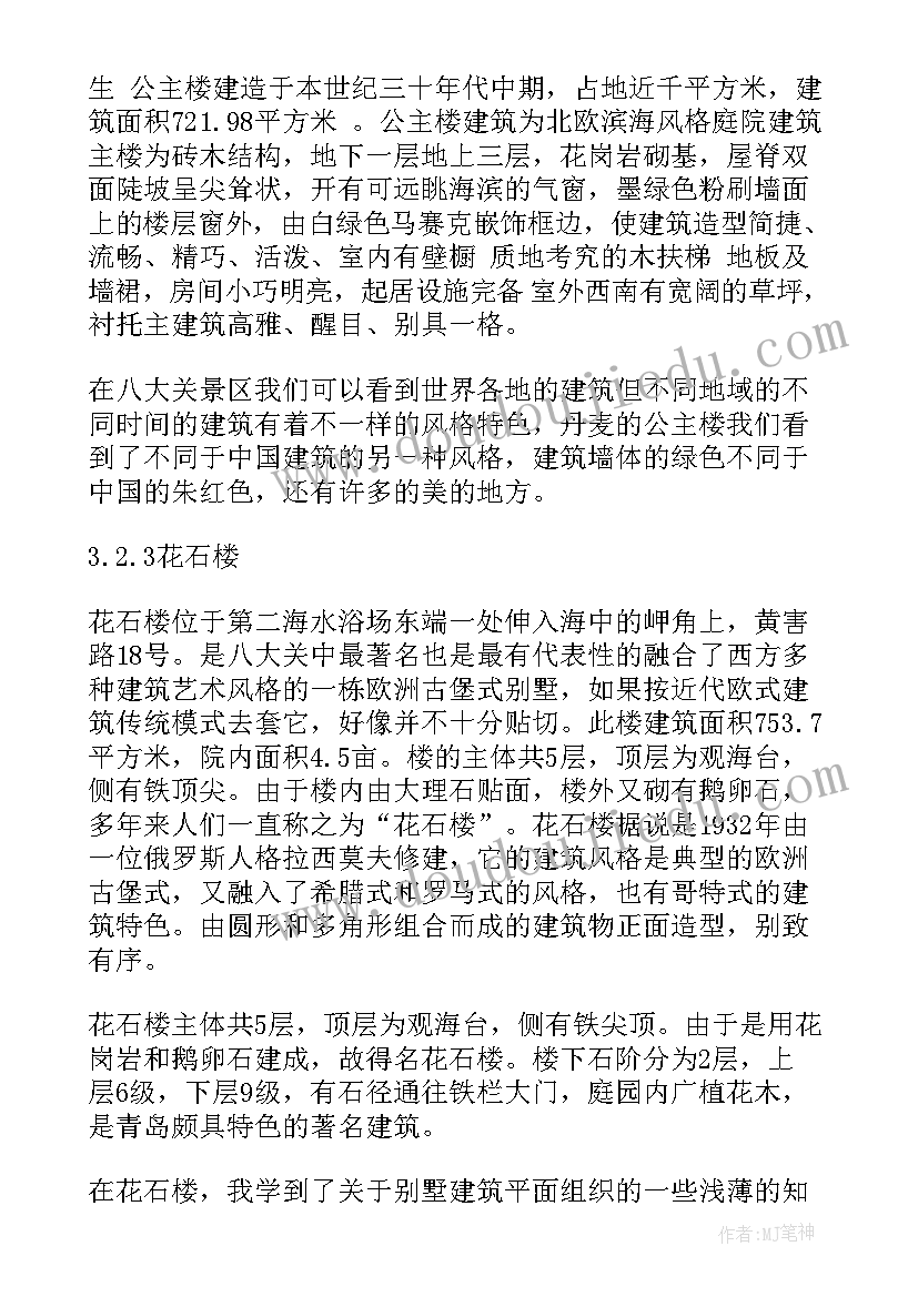 2023年建筑材料实训总结报告(汇总5篇)