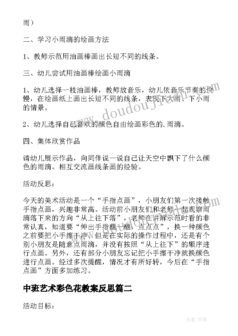 中班艺术彩色花教案反思(优质7篇)