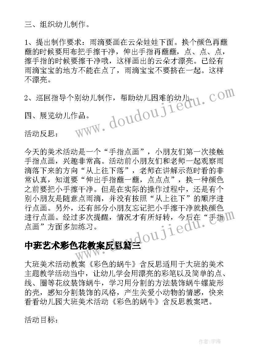 中班艺术彩色花教案反思(优质7篇)