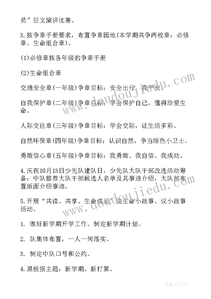 最新幼儿园新学期学期计划书(优质10篇)