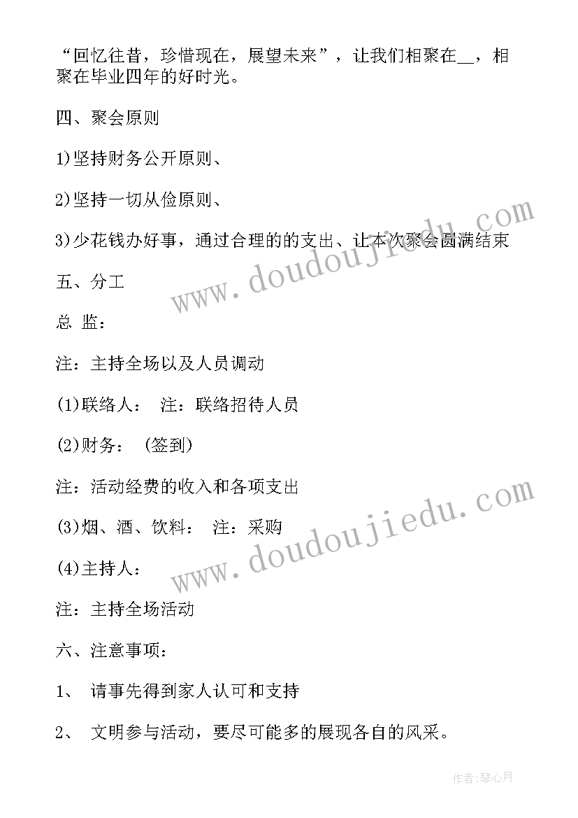 初中毕业生毕业聚会活动方案(汇总9篇)