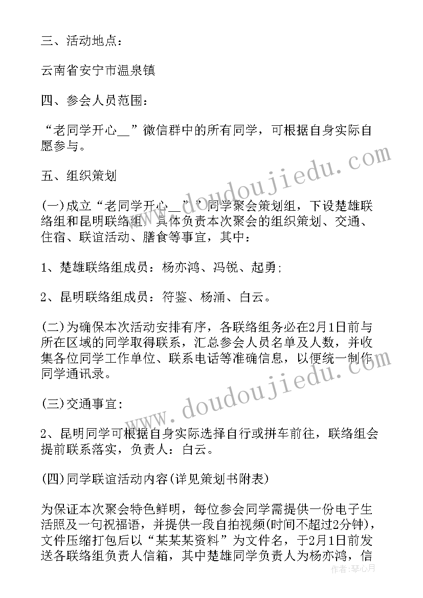 初中毕业生毕业聚会活动方案(汇总9篇)