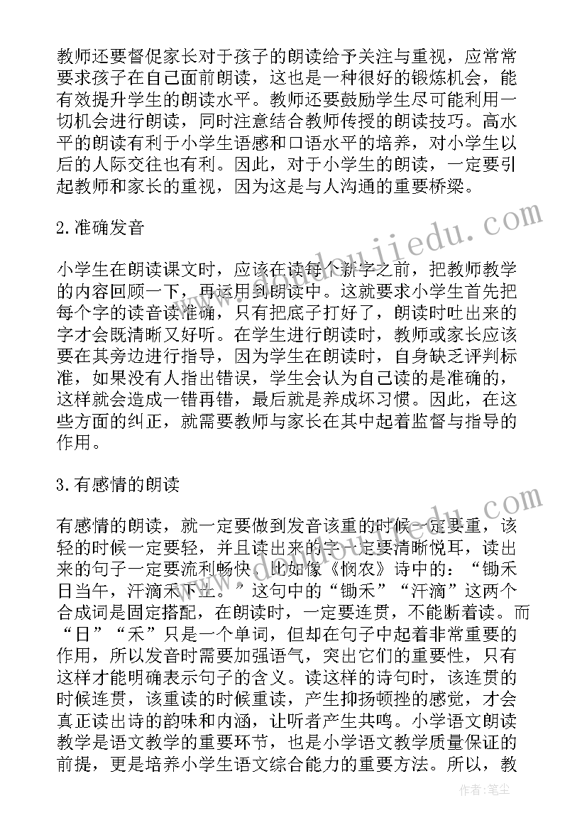 2023年小学语文课前准备 小学语文朗读教学研究中期研究报告(实用5篇)