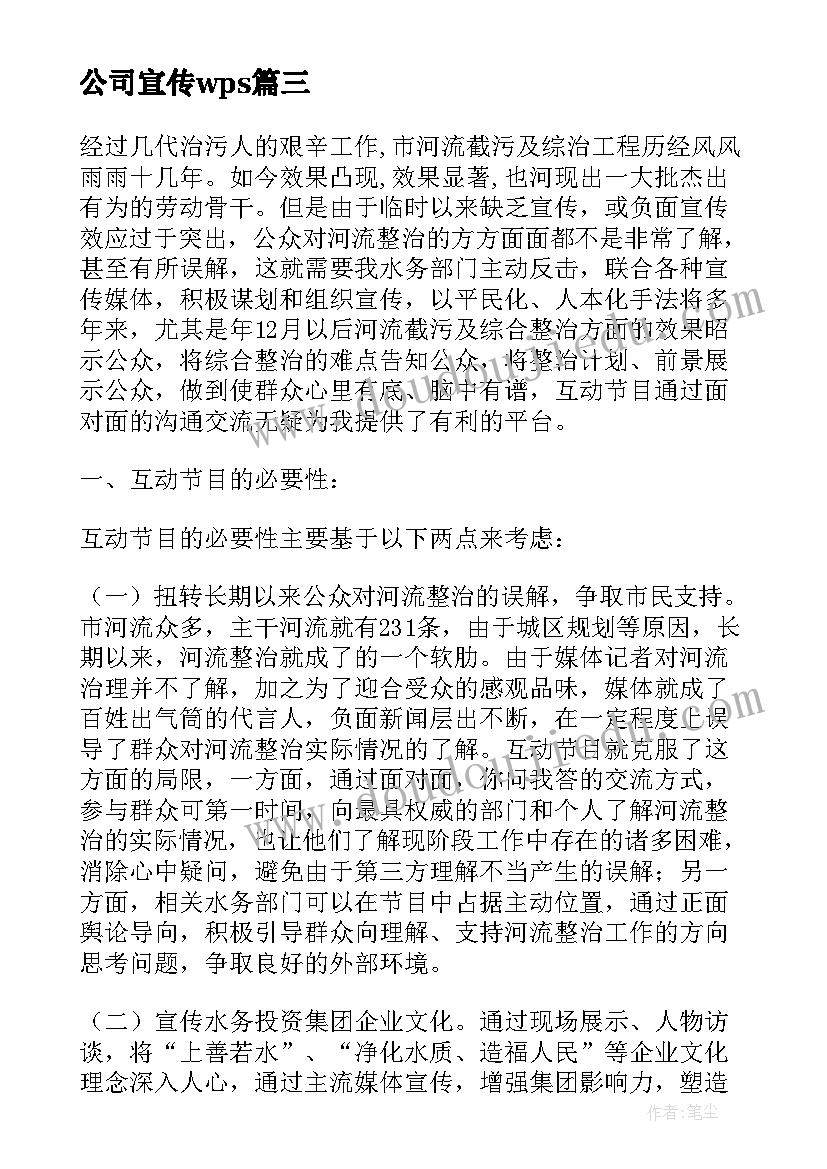 最新公司宣传wps 传媒公司宣传方案(优质5篇)