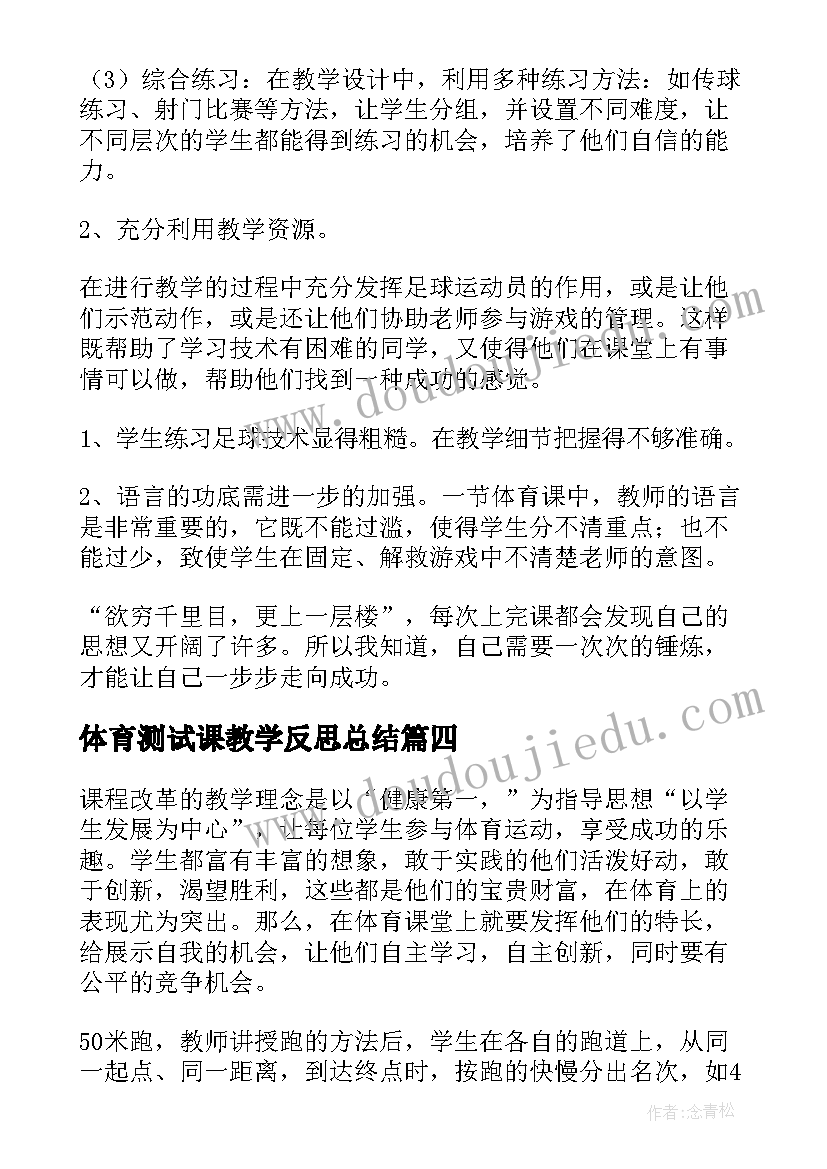 体育测试课教学反思总结(实用7篇)