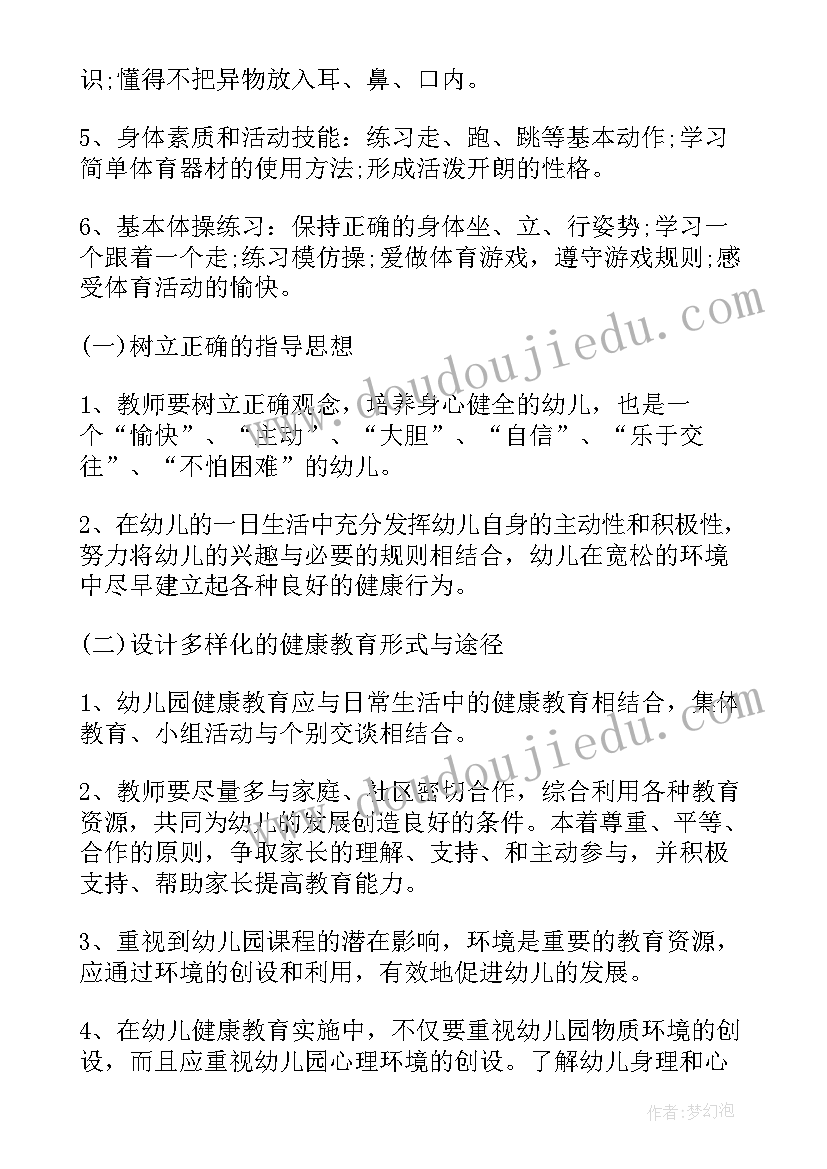 最新幼儿园健康教育工作计划大班(优质7篇)