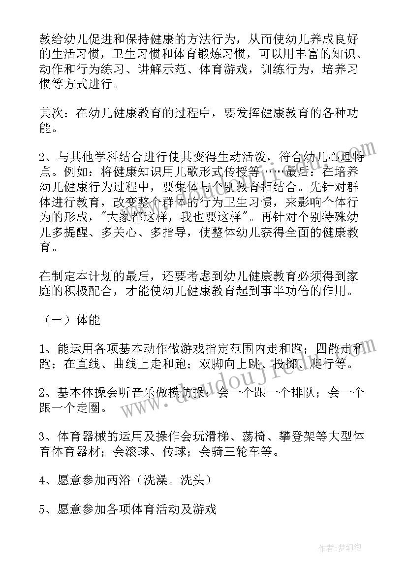 最新幼儿园健康教育工作计划大班(优质7篇)