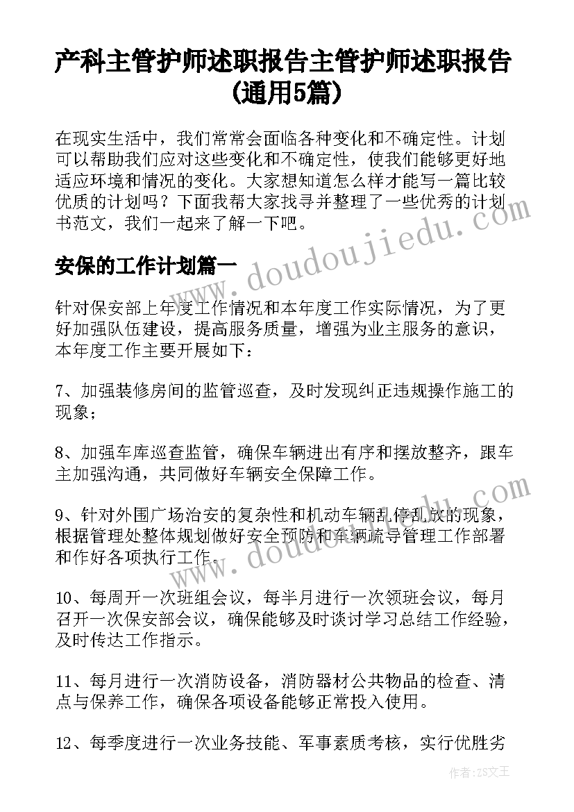 产科主管护师述职报告 主管护师述职报告(通用5篇)