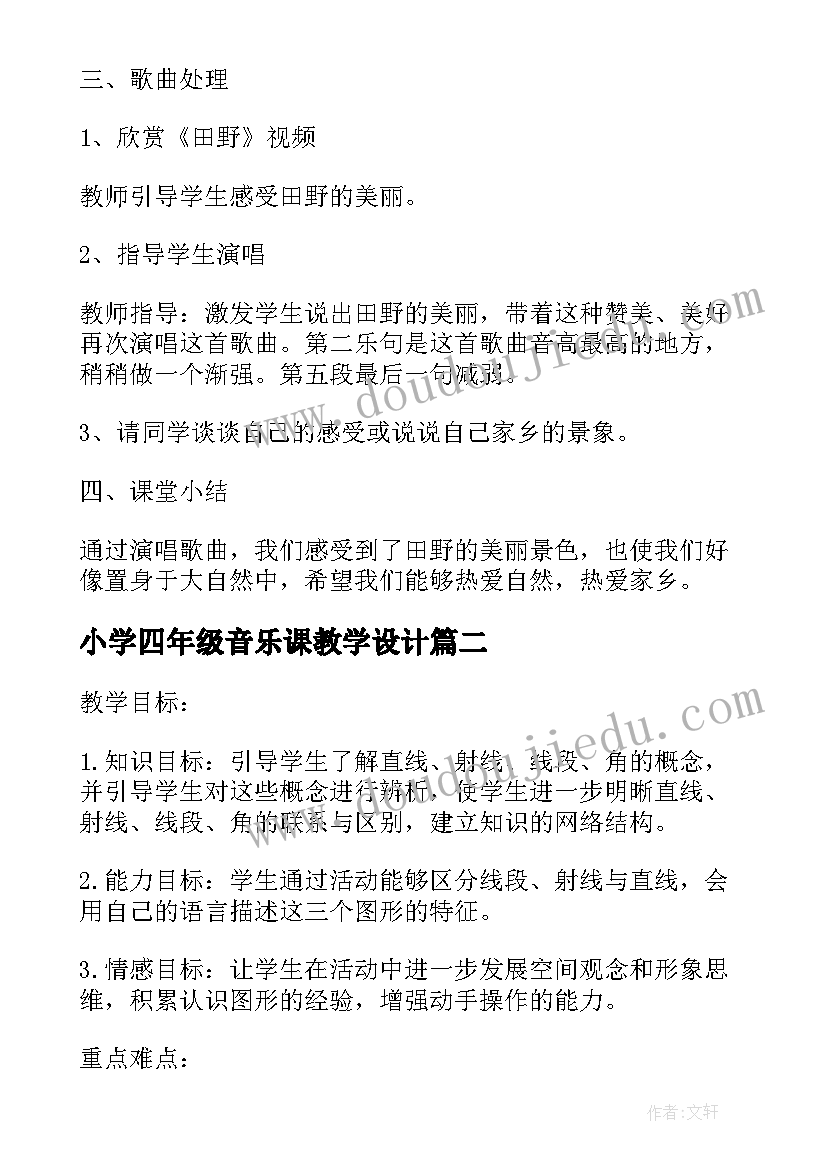 最新小学四年级音乐课教学设计(汇总5篇)