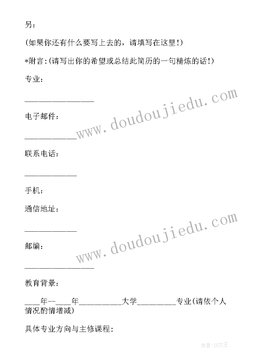 2023年应聘教师简历英语(优秀5篇)