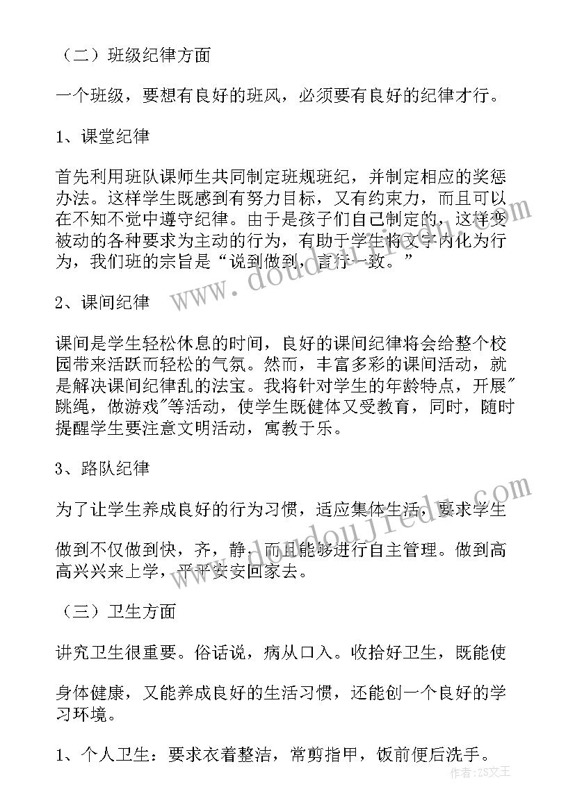 最新六年级冲刺班主任工作计划 六年级班主任工作计划(实用6篇)