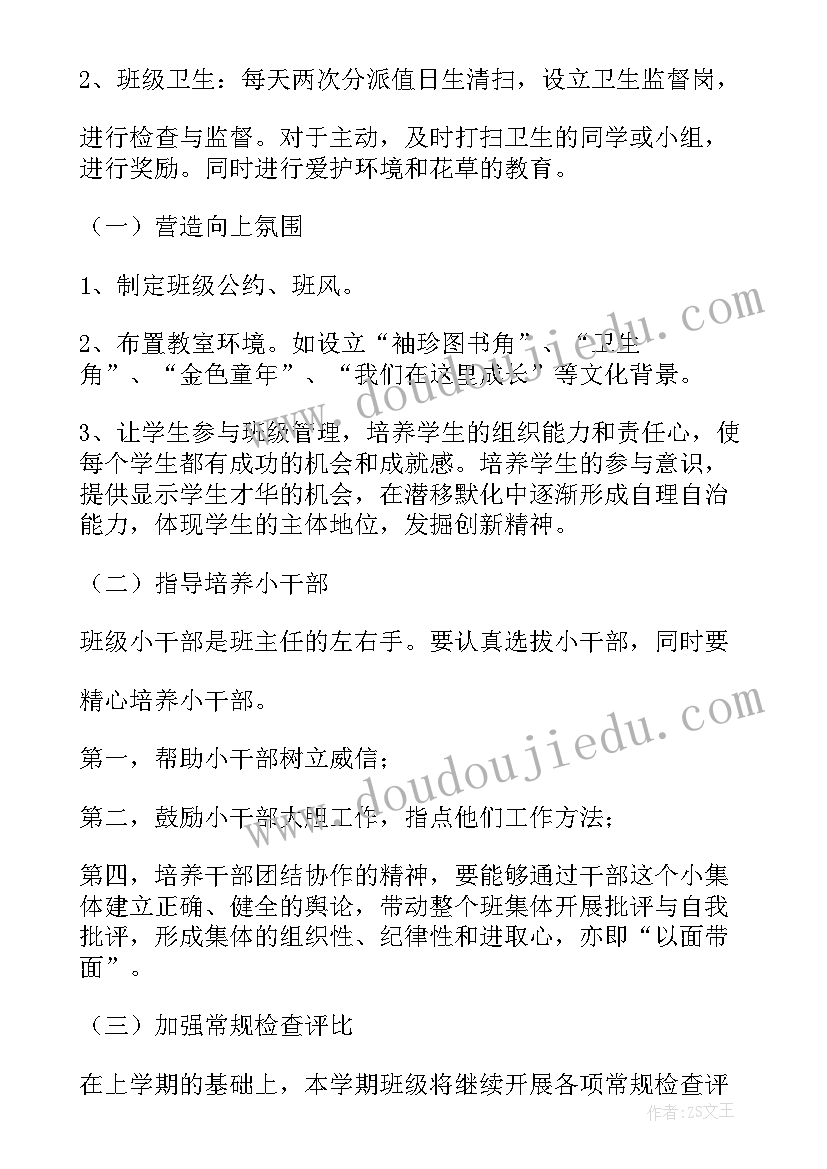 最新六年级冲刺班主任工作计划 六年级班主任工作计划(实用6篇)