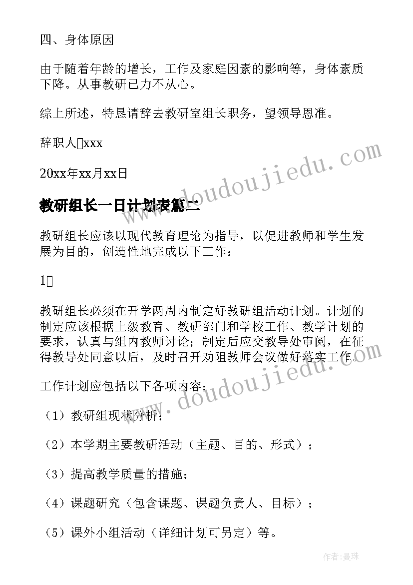 2023年教研组长一日计划表(实用5篇)