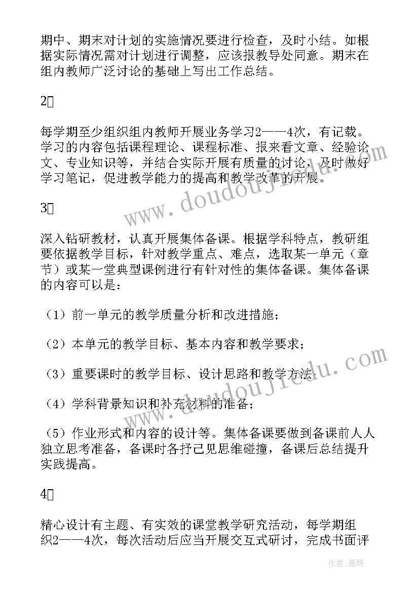 2023年教研组长一日计划表(实用5篇)